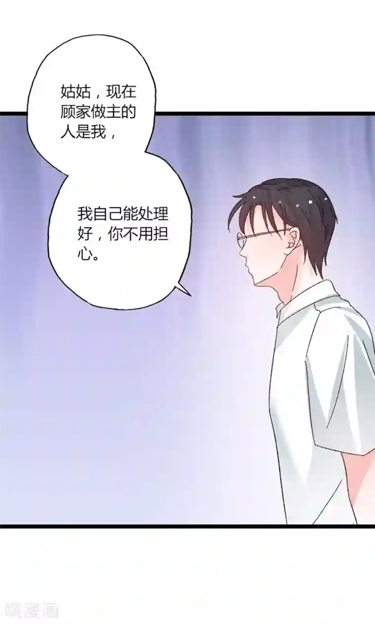 契约总裁：阿Q萌妻第41话 话痨姑姑