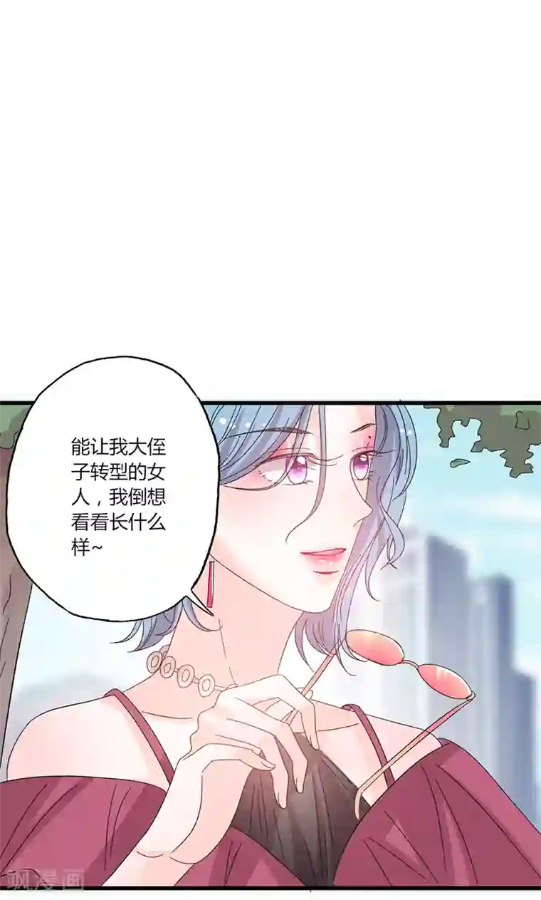 契约总裁：阿Q萌妻第41话 话痨姑姑