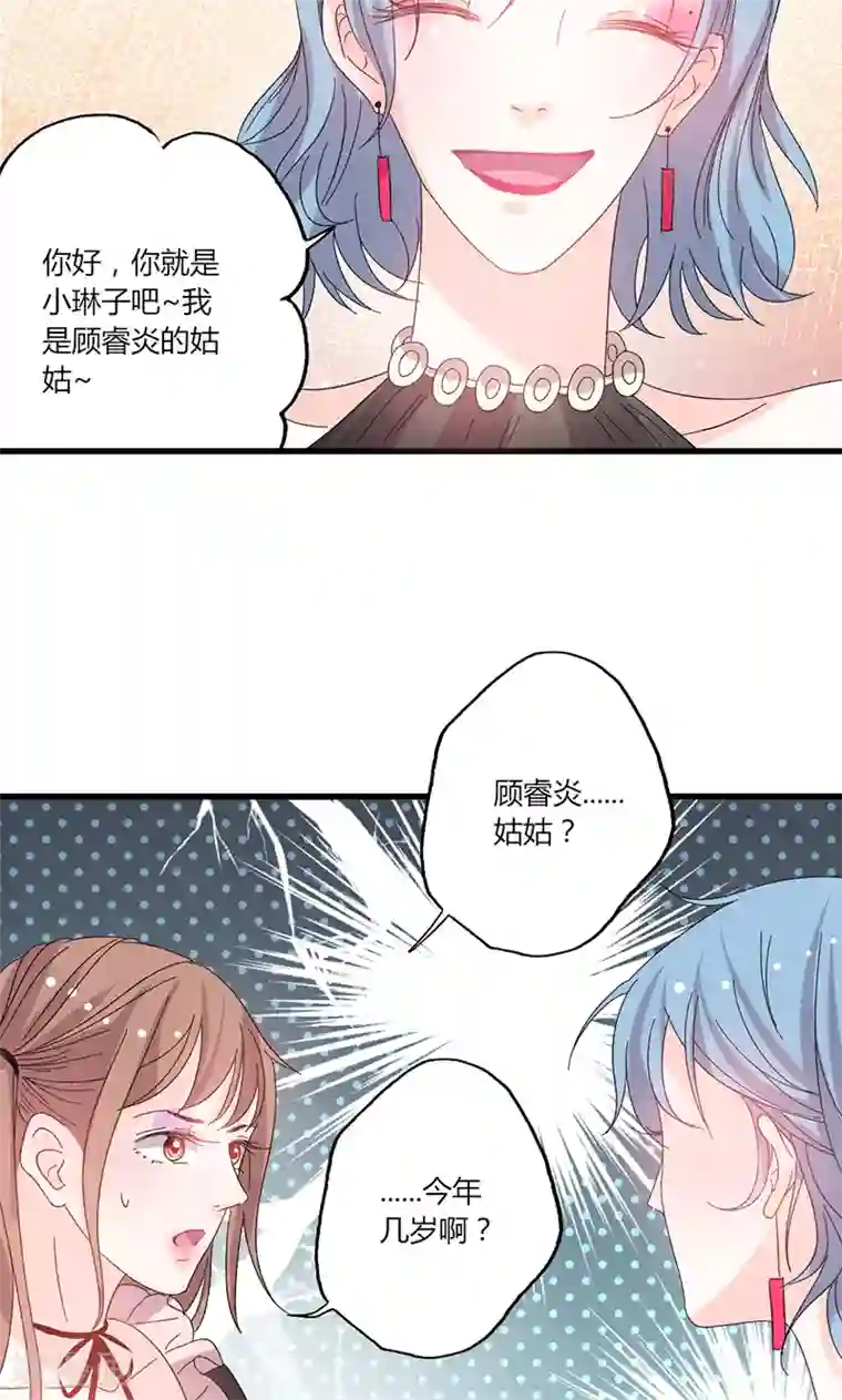 契约总裁：阿Q萌妻第41话 话痨姑姑