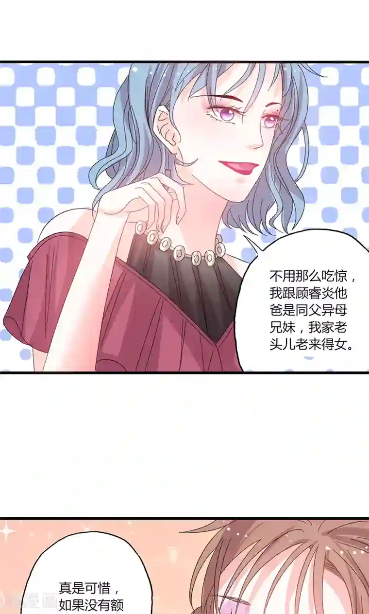 契约总裁：阿Q萌妻第41话 话痨姑姑