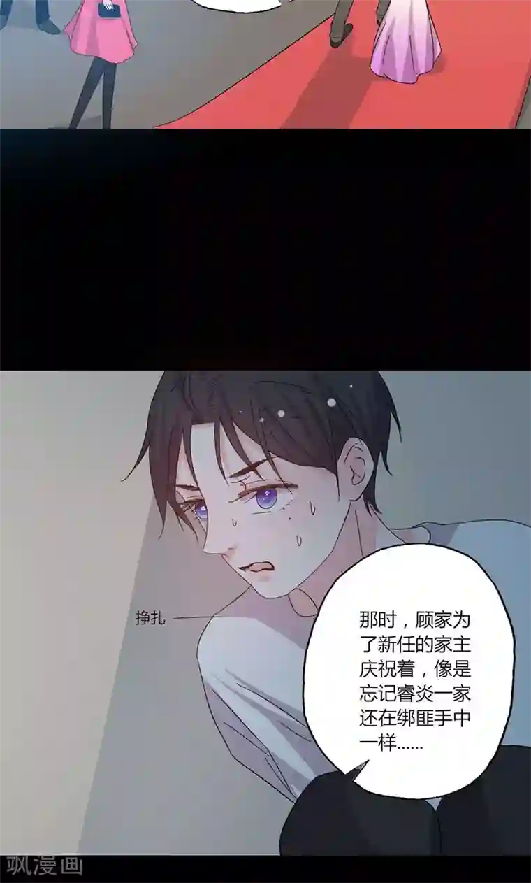 契约总裁：阿Q萌妻第42话 顾睿炎的过去