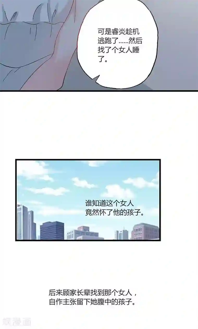 契约总裁：阿Q萌妻第43话 那个女人呢？