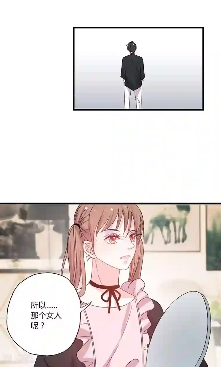 契约总裁：阿Q萌妻第43话 那个女人呢？