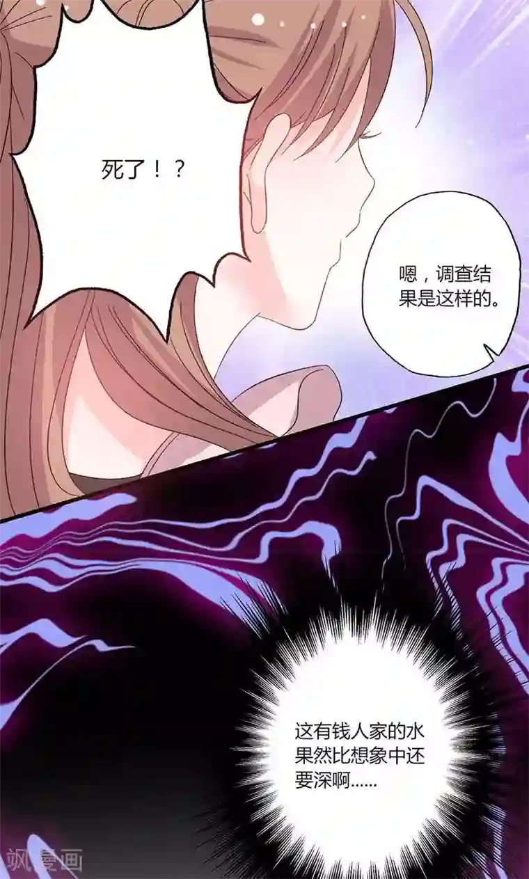 契约总裁：阿Q萌妻第43话 那个女人呢？