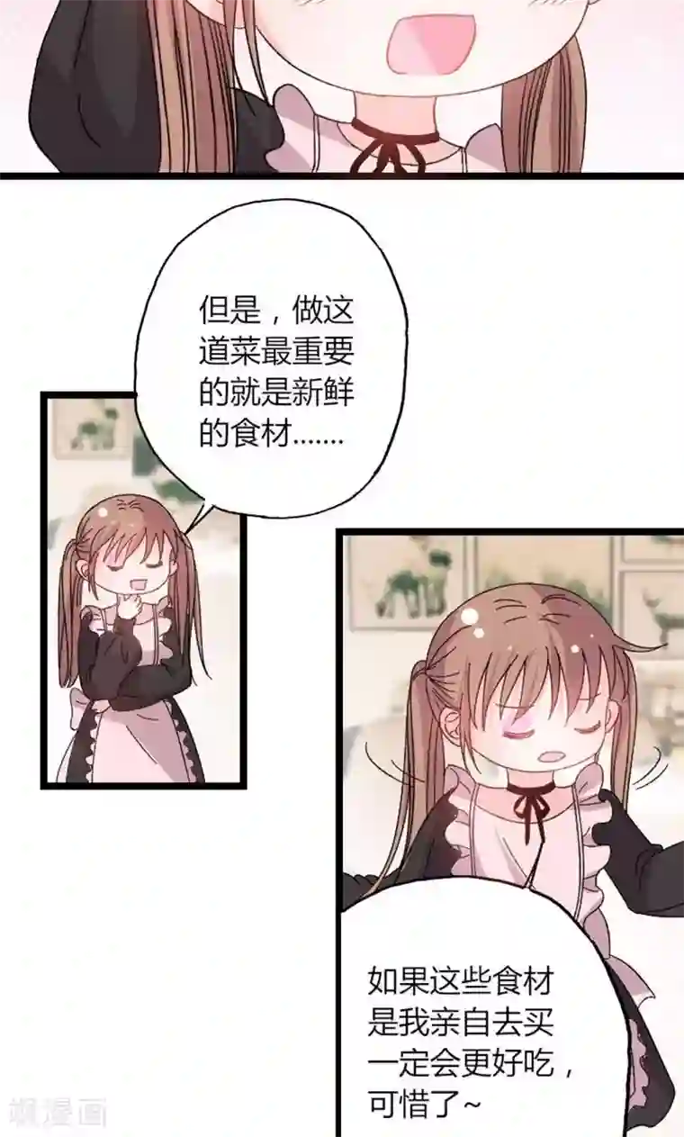 契约总裁：阿Q萌妻第43话 那个女人呢？