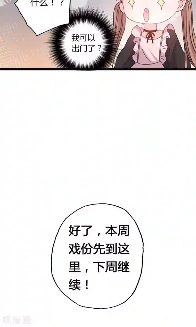 契约总裁：阿Q萌妻第43话 那个女人呢？