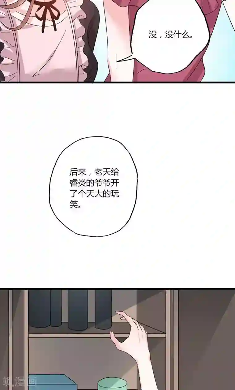 契约总裁：阿Q萌妻第43话 那个女人呢？