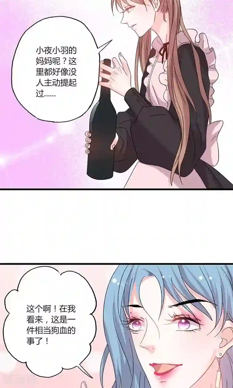 契约总裁：阿Q萌妻第43话 那个女人呢？