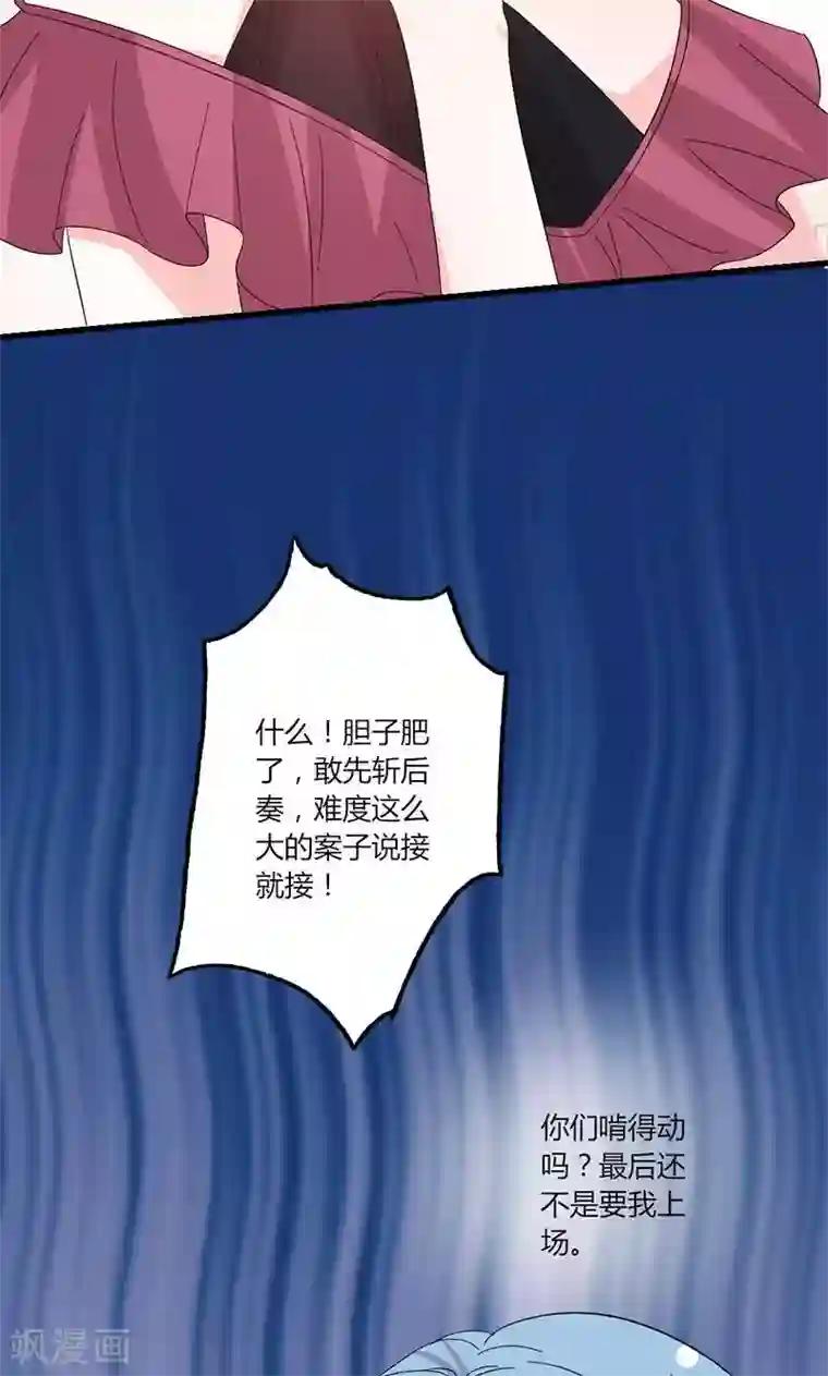 契约总裁：阿Q萌妻第44话 出逃有望