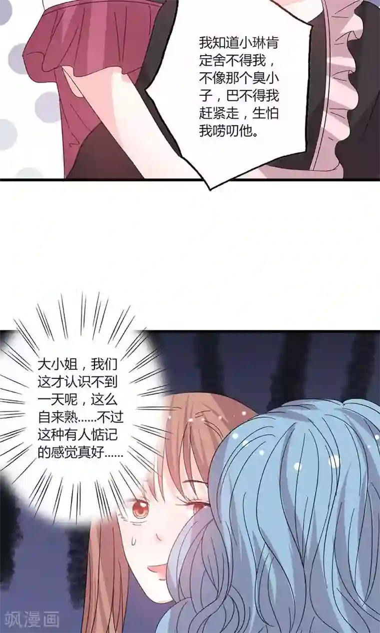 契约总裁：阿Q萌妻第44话 出逃有望