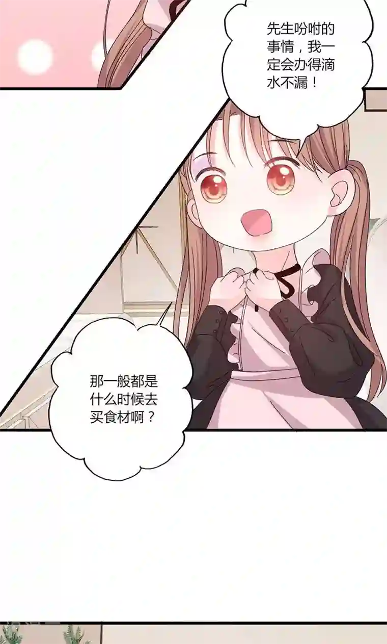 契约总裁：阿Q萌妻第44话 出逃有望