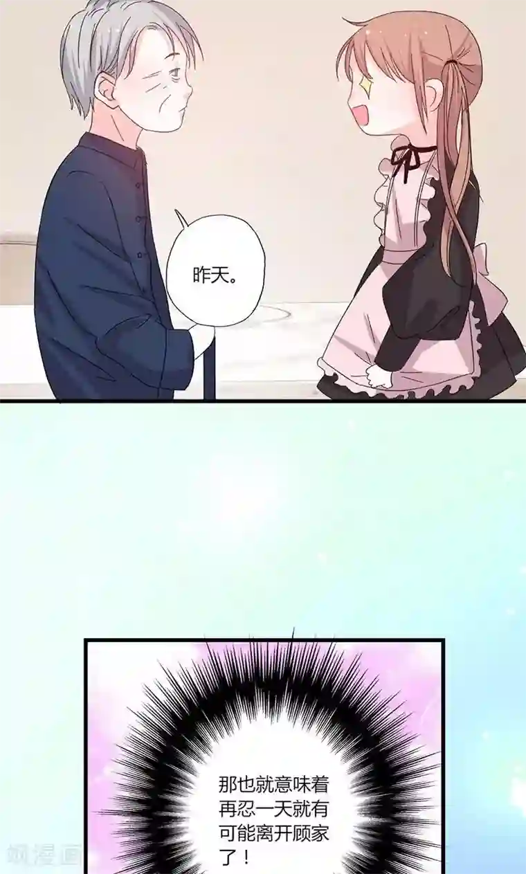 契约总裁：阿Q萌妻第44话 出逃有望