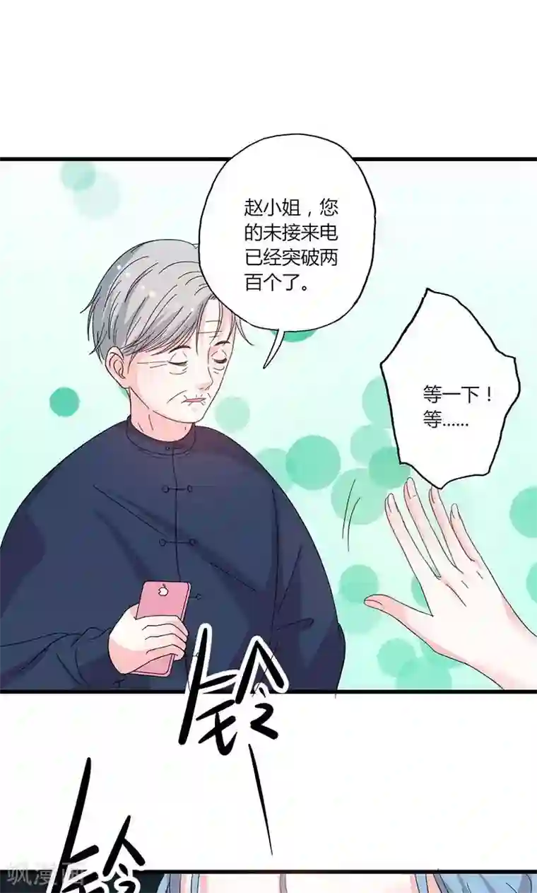 契约总裁：阿Q萌妻第44话 出逃有望