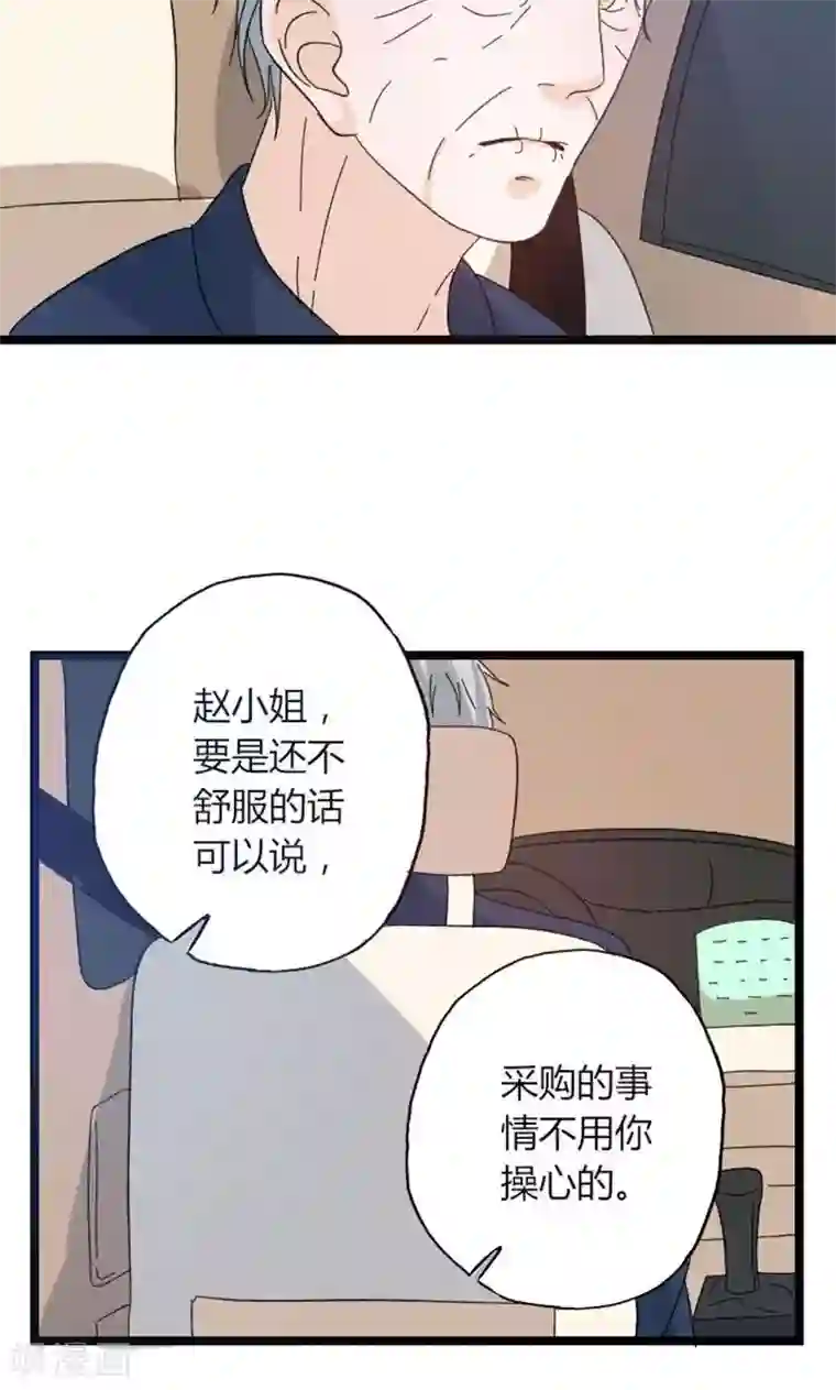 契约总裁：阿Q萌妻第45话 计划落空