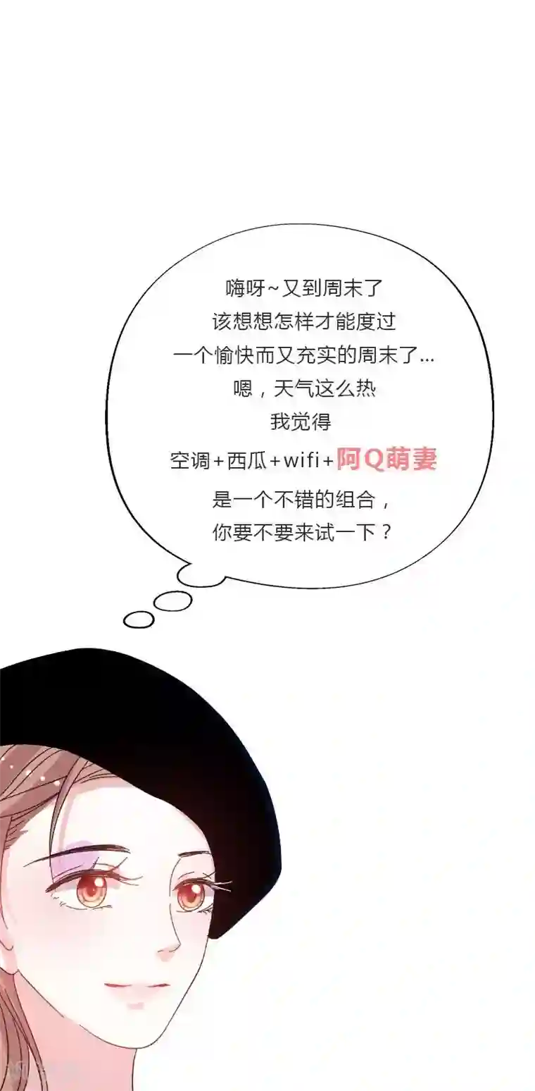 契约总裁：阿Q萌妻第45话 计划落空