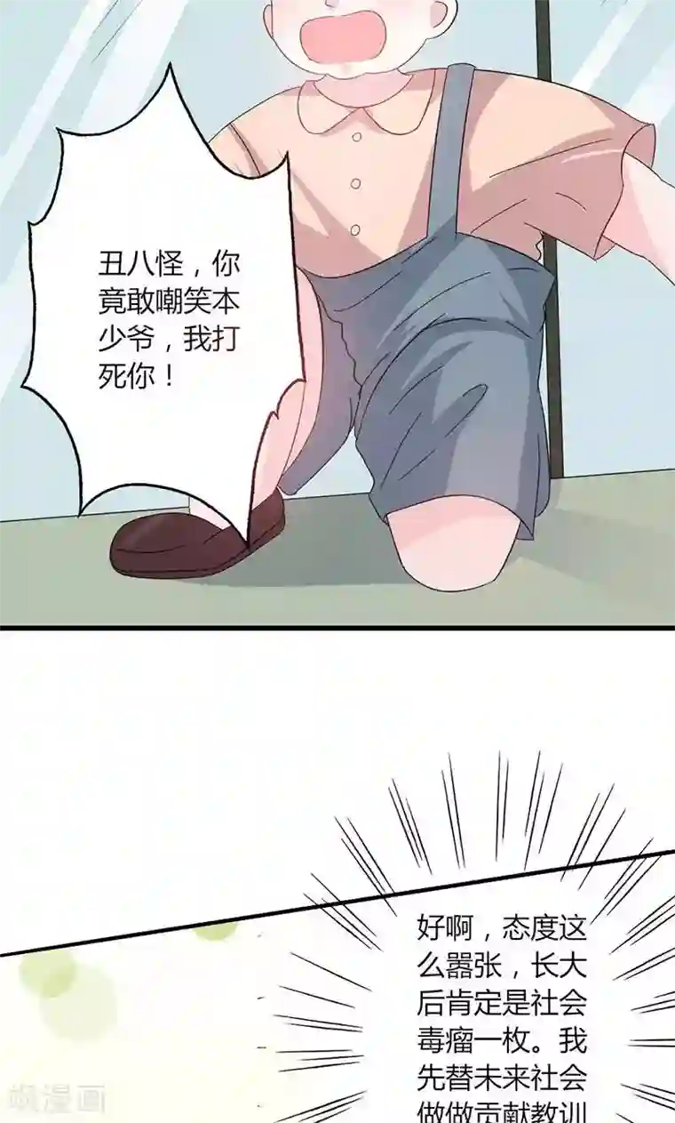 契约总裁：阿Q萌妻第46话 有钱任性