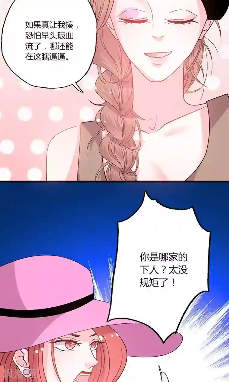 契约总裁：阿Q萌妻第47话 恶人先告状