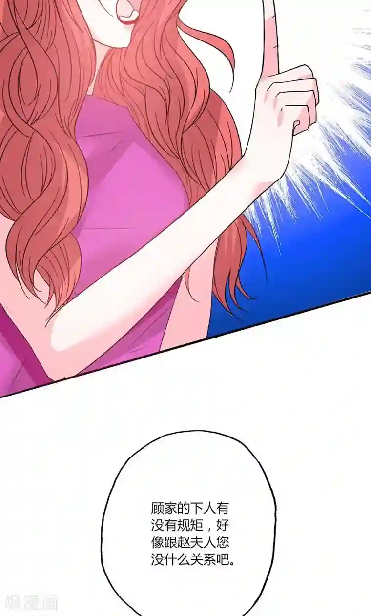 契约总裁：阿Q萌妻第47话 恶人先告状