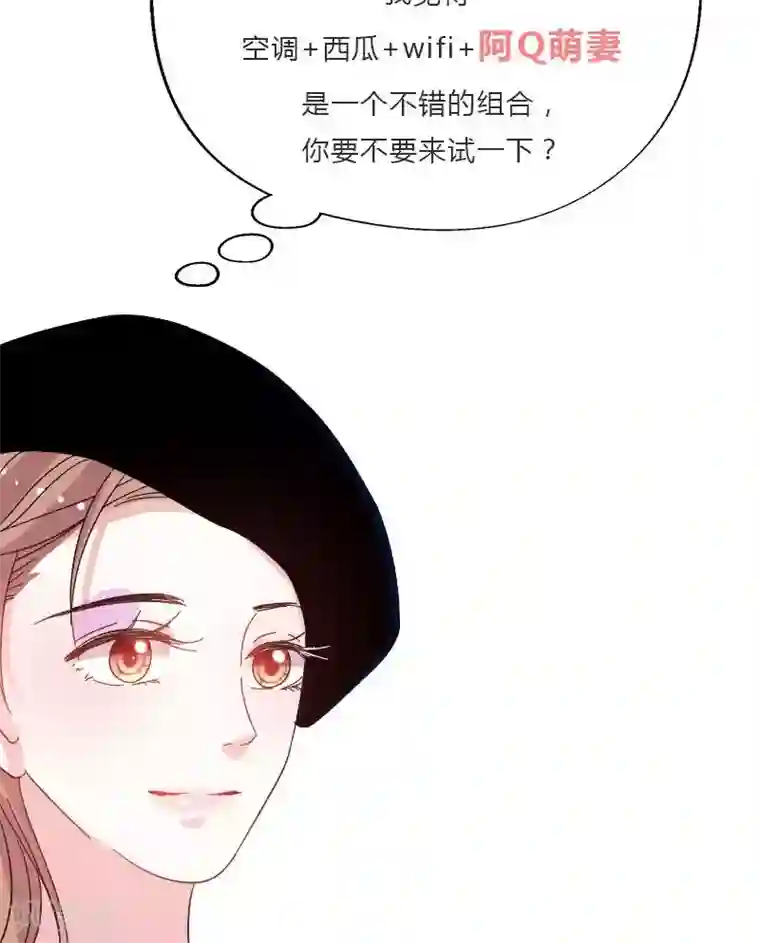 契约总裁：阿Q萌妻第47话 恶人先告状