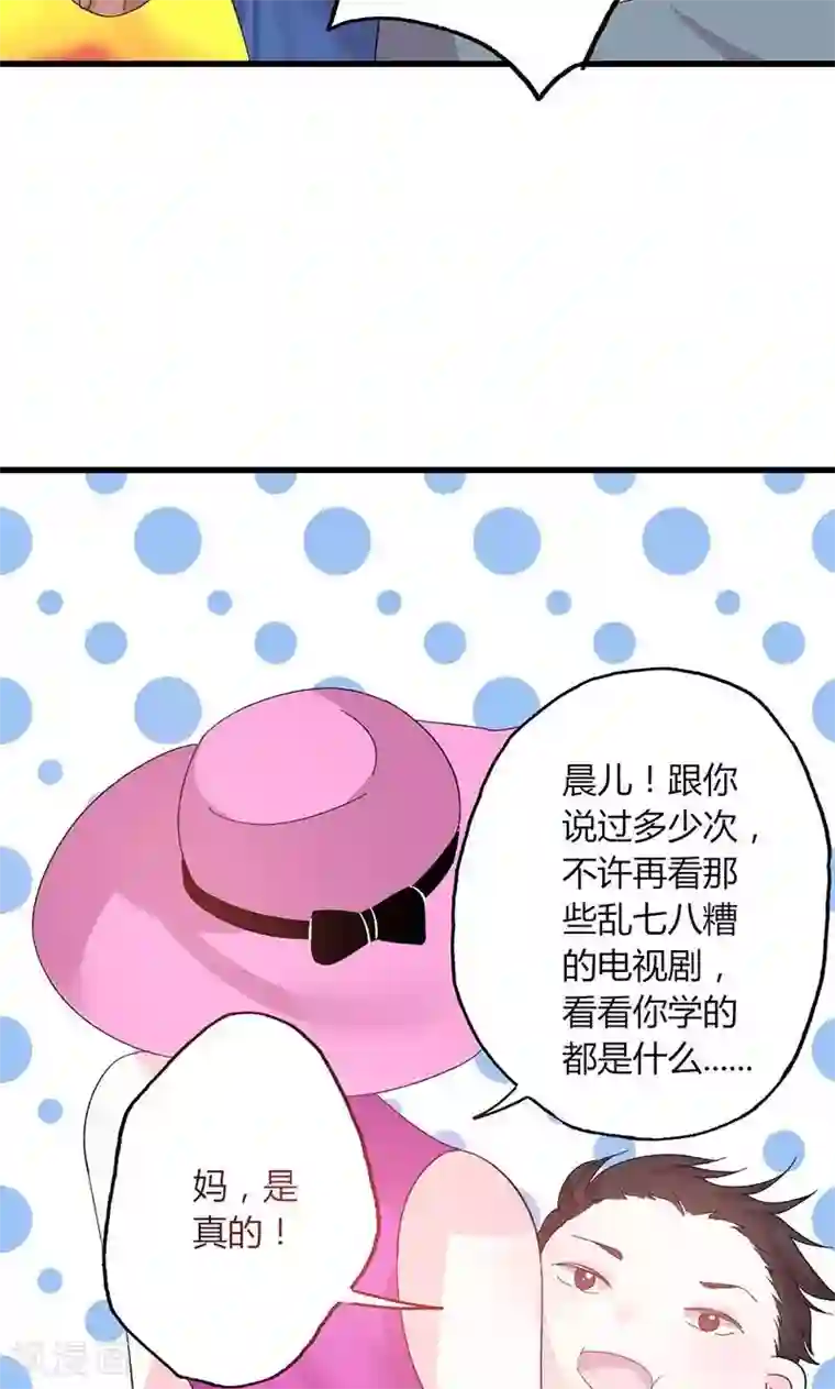 契约总裁：阿Q萌妻第47话 恶人先告状