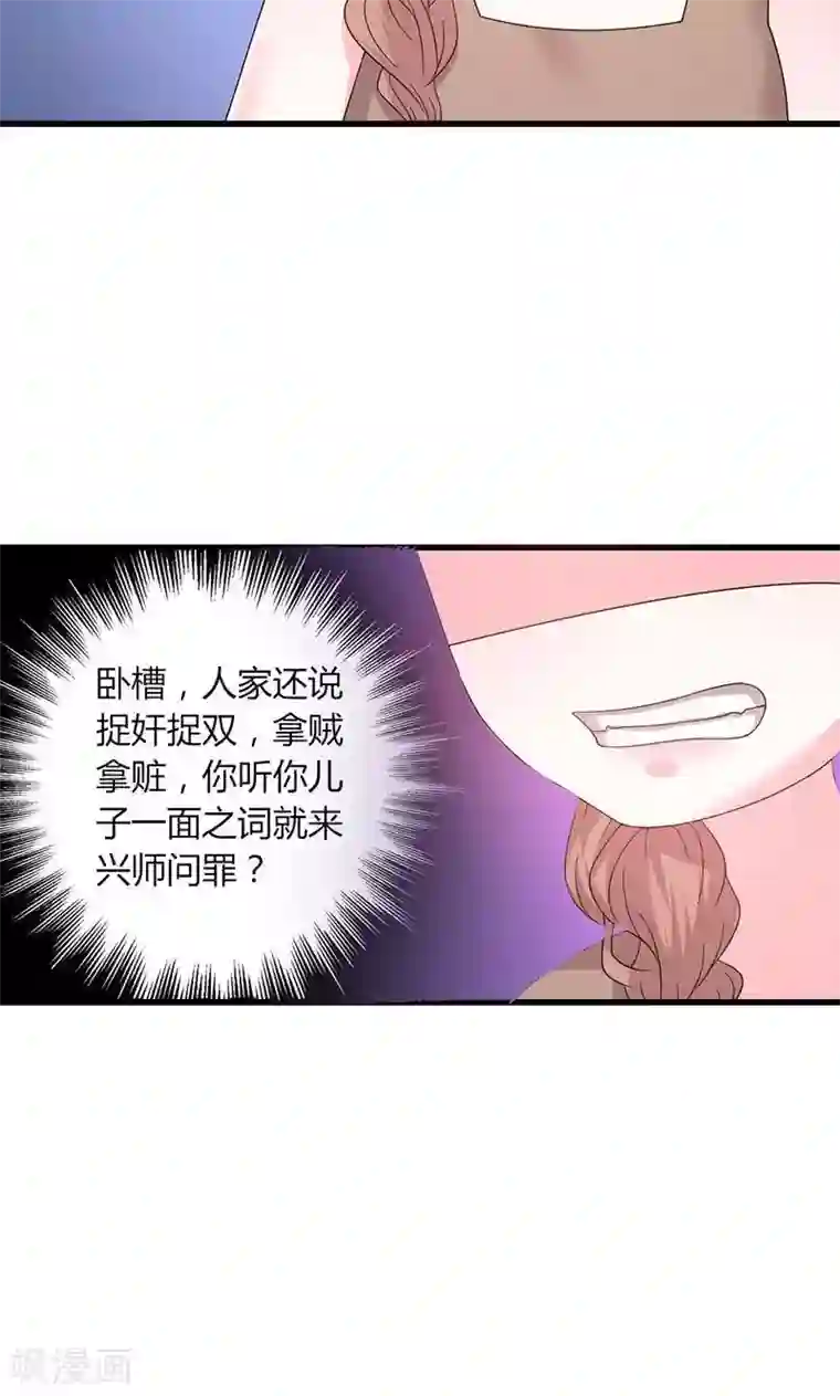 契约总裁：阿Q萌妻第47话 恶人先告状