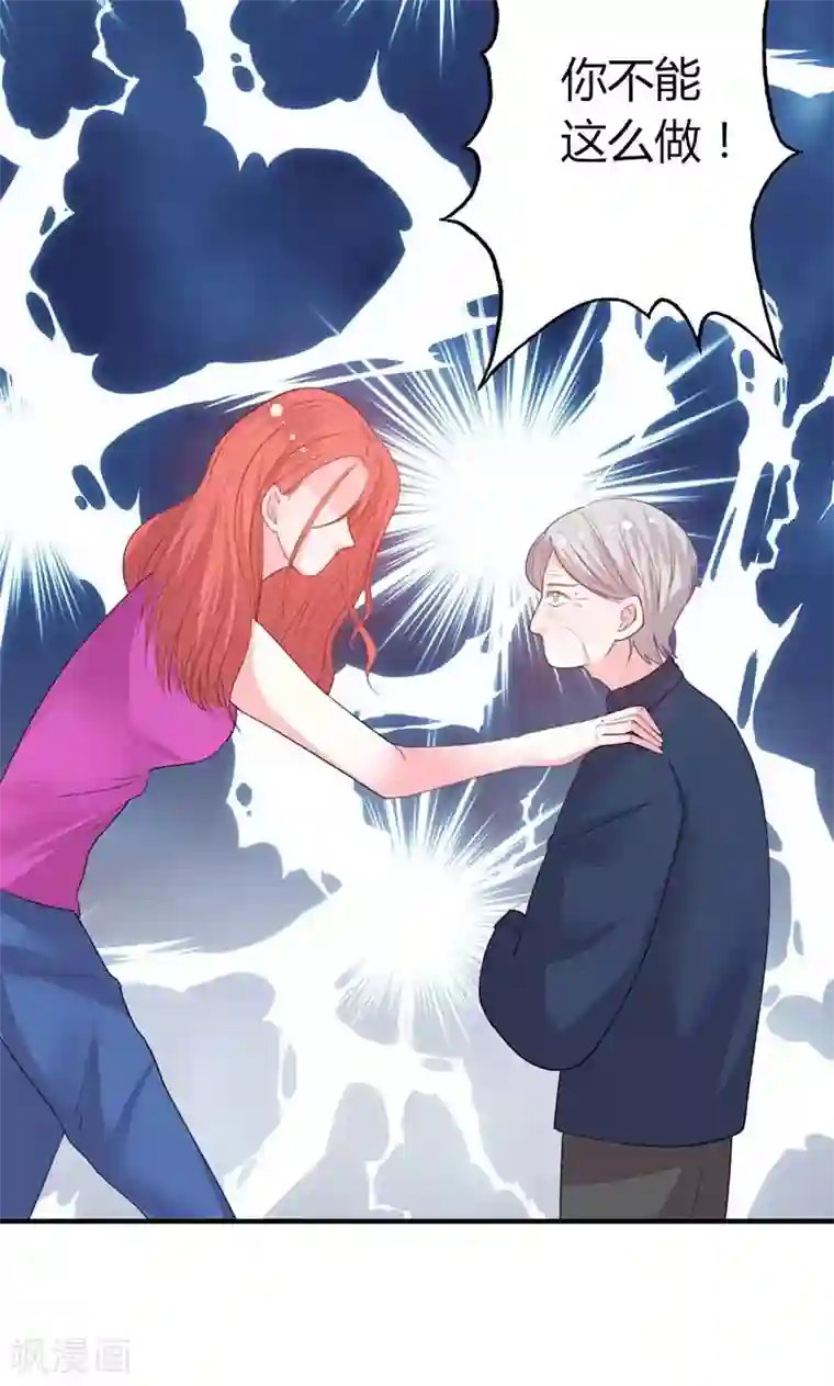 契约总裁：阿Q萌妻第48话 林叔威武