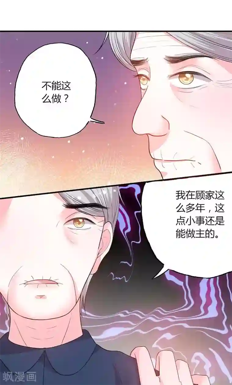契约总裁：阿Q萌妻第48话 林叔威武