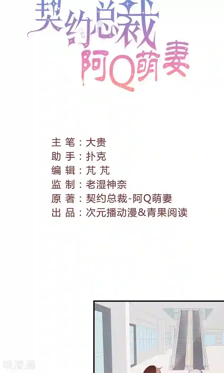 契约总裁：阿Q萌妻第49话 渣渣夫妇闹掰