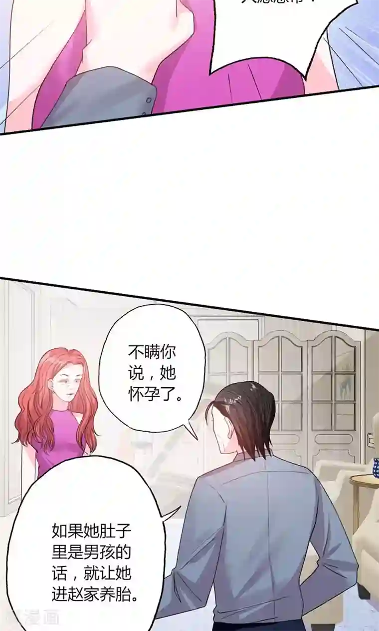 契约总裁：阿Q萌妻第49话 渣渣夫妇闹掰