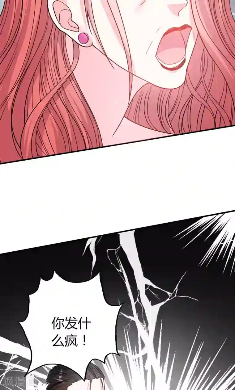 契约总裁：阿Q萌妻第49话 渣渣夫妇闹掰