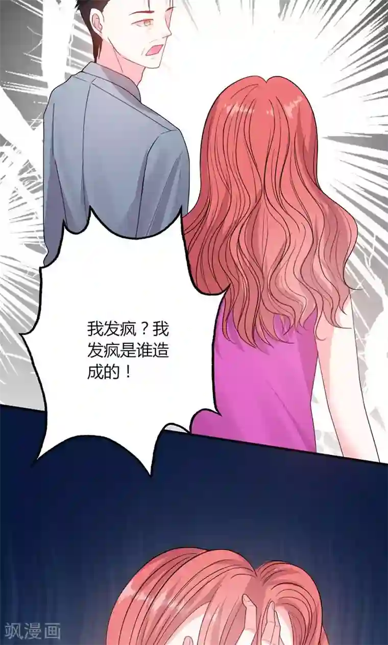 契约总裁：阿Q萌妻第49话 渣渣夫妇闹掰