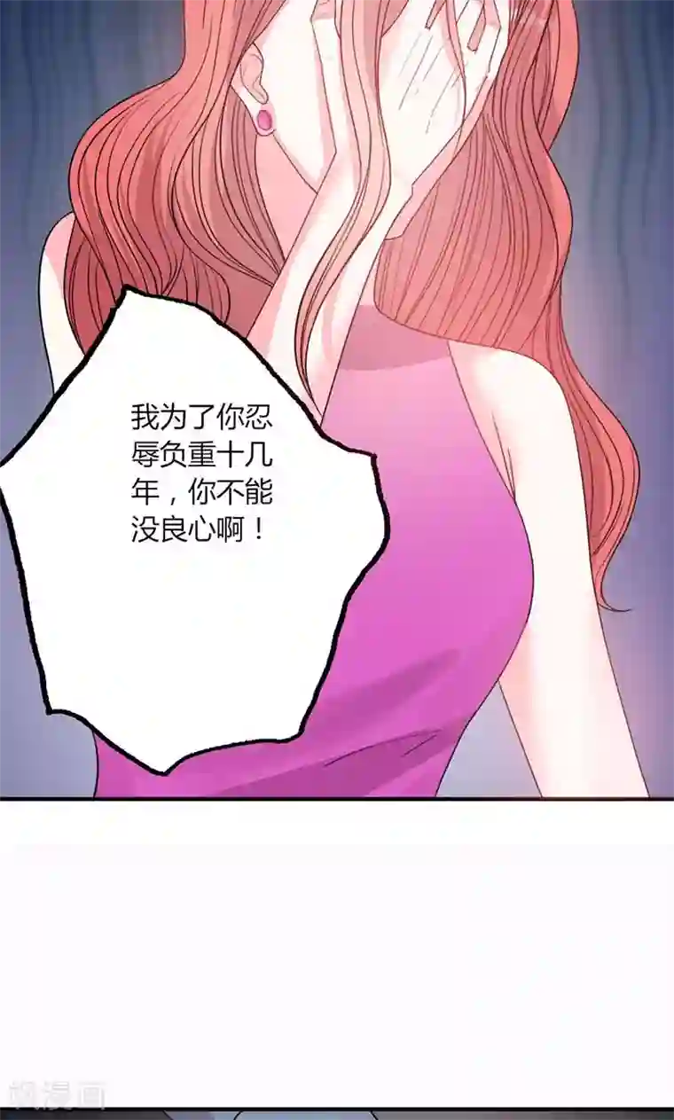 契约总裁：阿Q萌妻第49话 渣渣夫妇闹掰