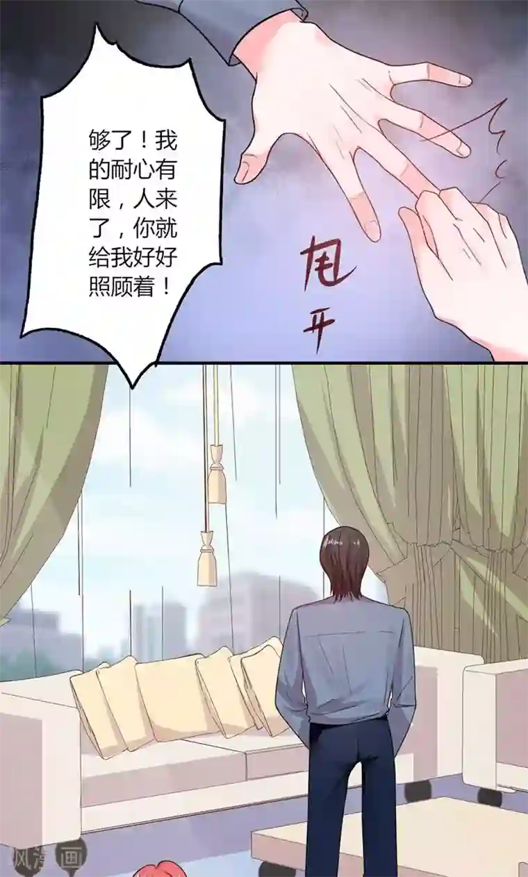 契约总裁：阿Q萌妻第49话 渣渣夫妇闹掰