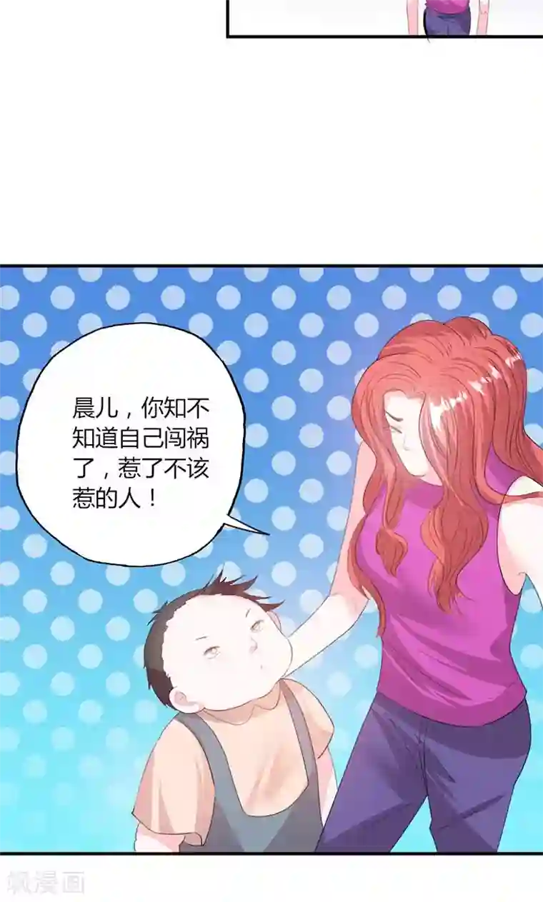 契约总裁：阿Q萌妻第49话 渣渣夫妇闹掰