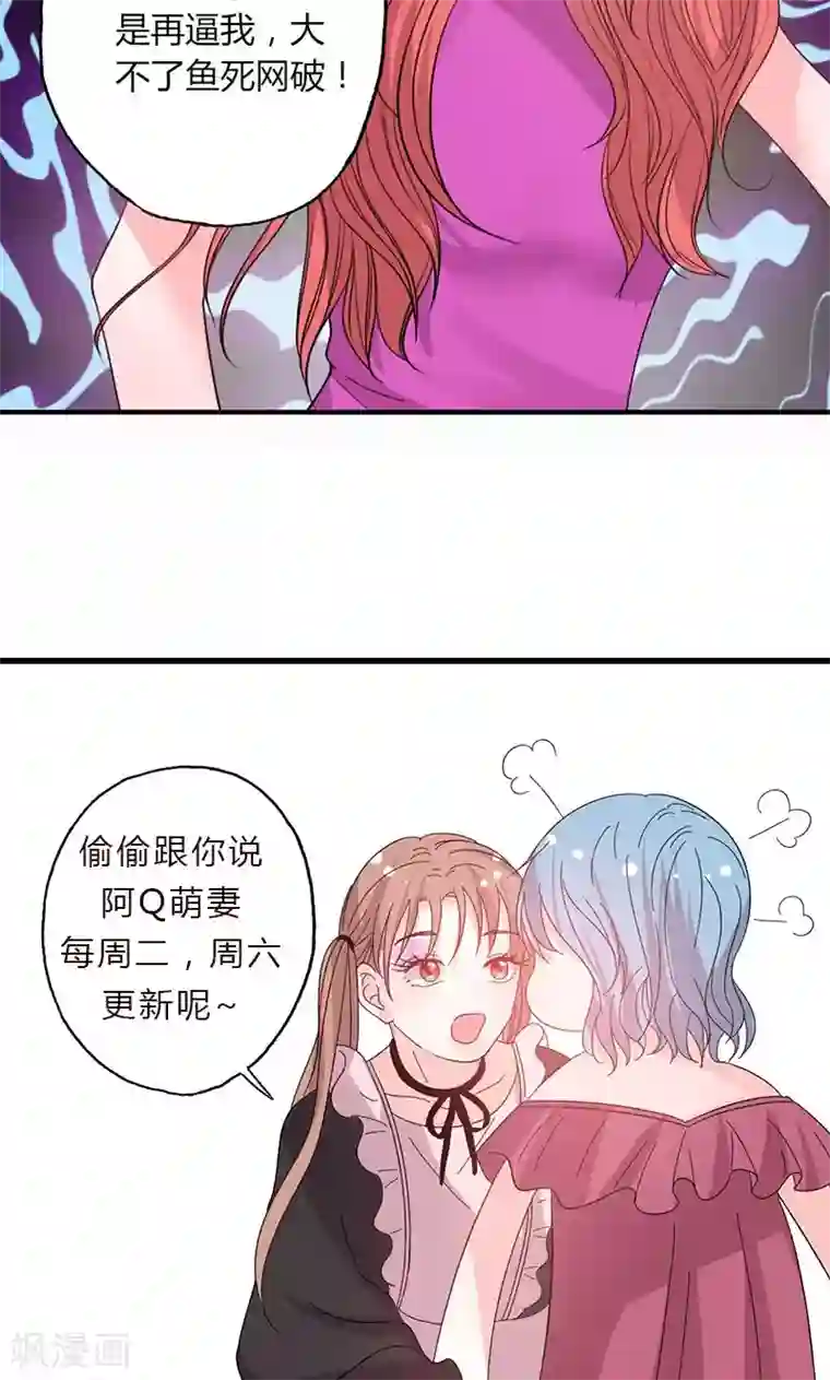 契约总裁：阿Q萌妻第49话 渣渣夫妇闹掰