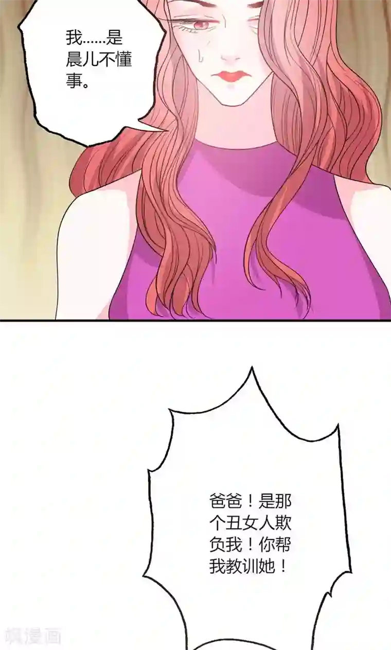 契约总裁：阿Q萌妻第49话 渣渣夫妇闹掰