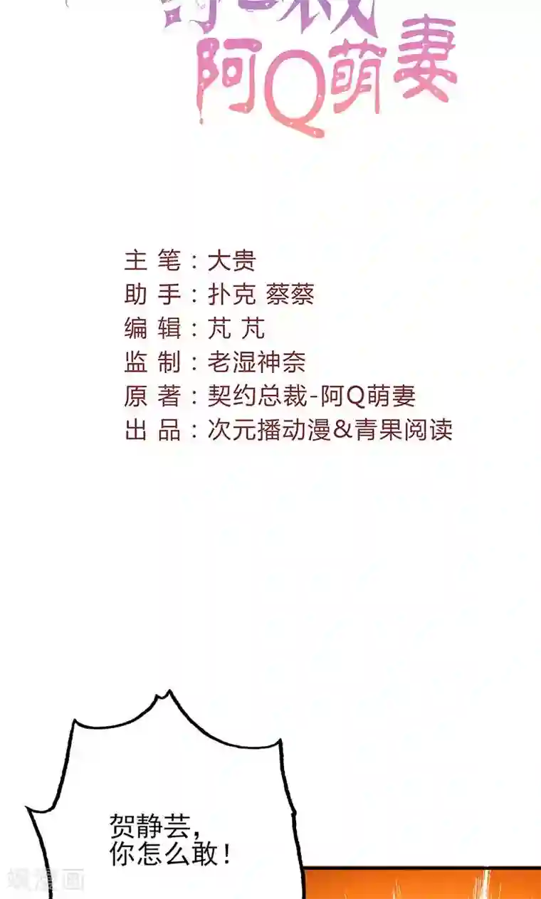 契约总裁：阿Q萌妻第50话 各有心思