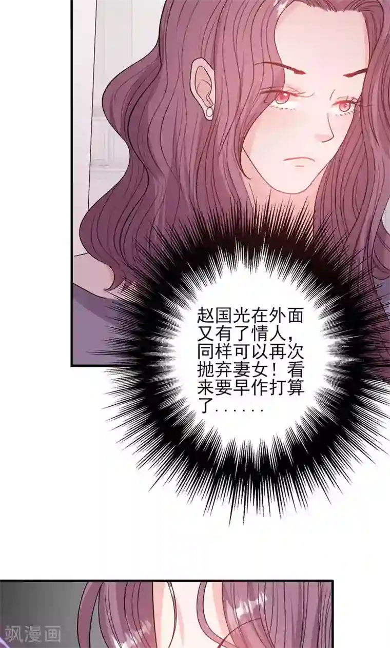 契约总裁：阿Q萌妻第50话 各有心思