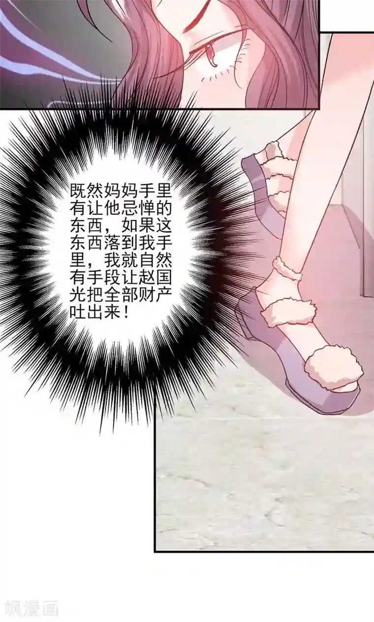 契约总裁：阿Q萌妻第50话 各有心思