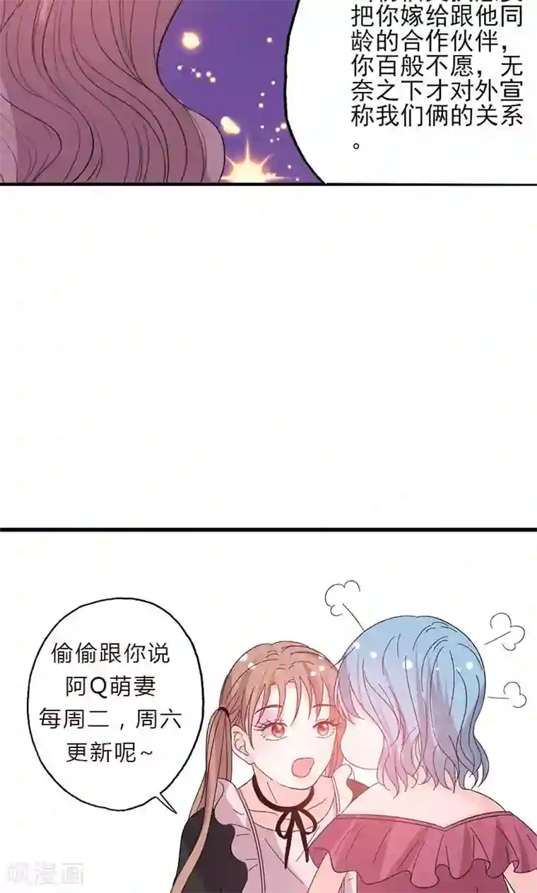 契约总裁：阿Q萌妻第50话 各有心思