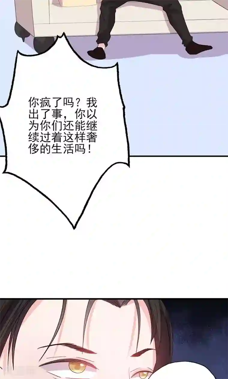 契约总裁：阿Q萌妻第50话 各有心思