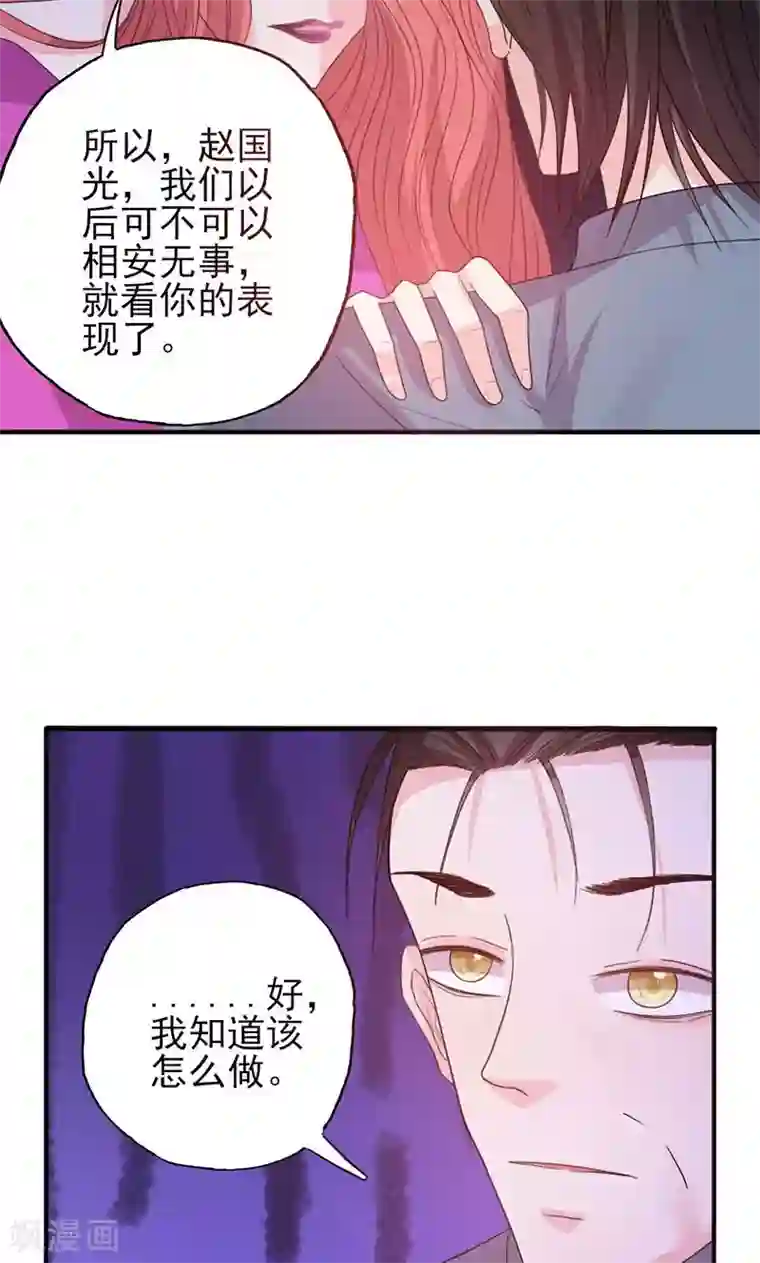 契约总裁：阿Q萌妻第50话 各有心思