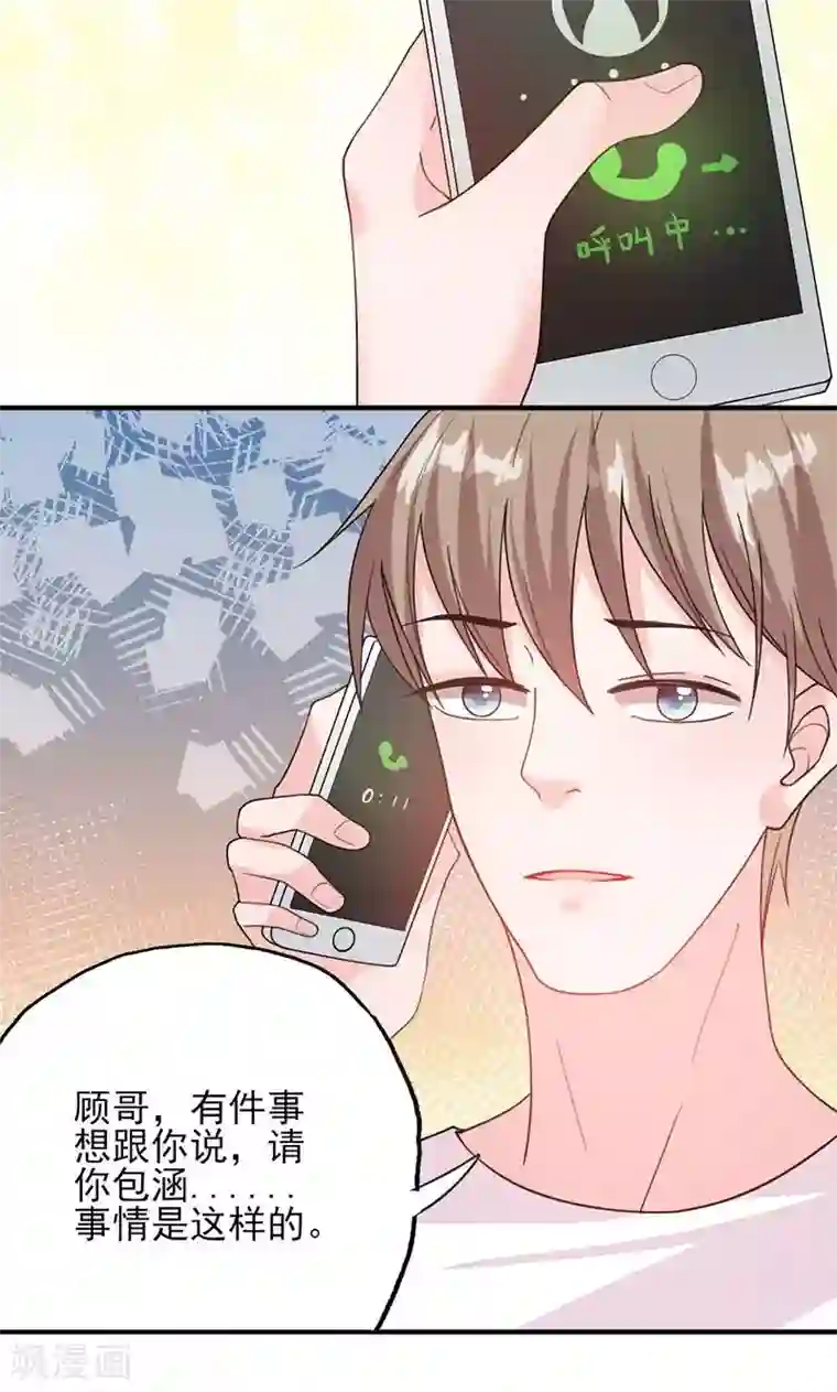 契约总裁：阿Q萌妻第51话 计谋得逞