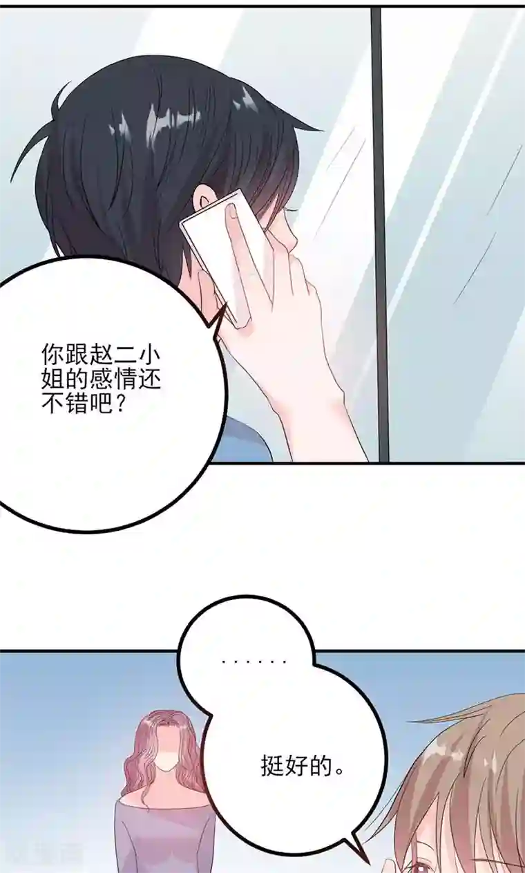 契约总裁：阿Q萌妻第51话 计谋得逞