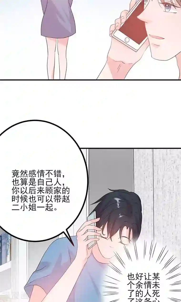契约总裁：阿Q萌妻第51话 计谋得逞