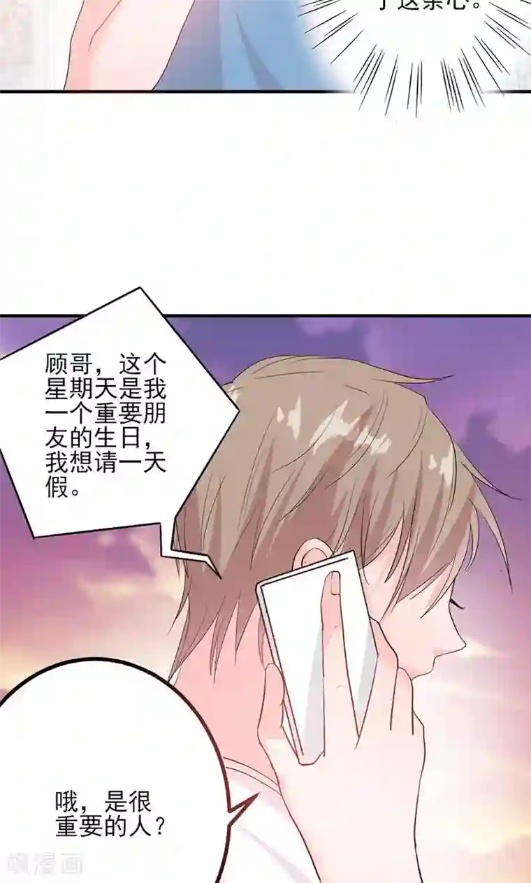 契约总裁：阿Q萌妻第51话 计谋得逞