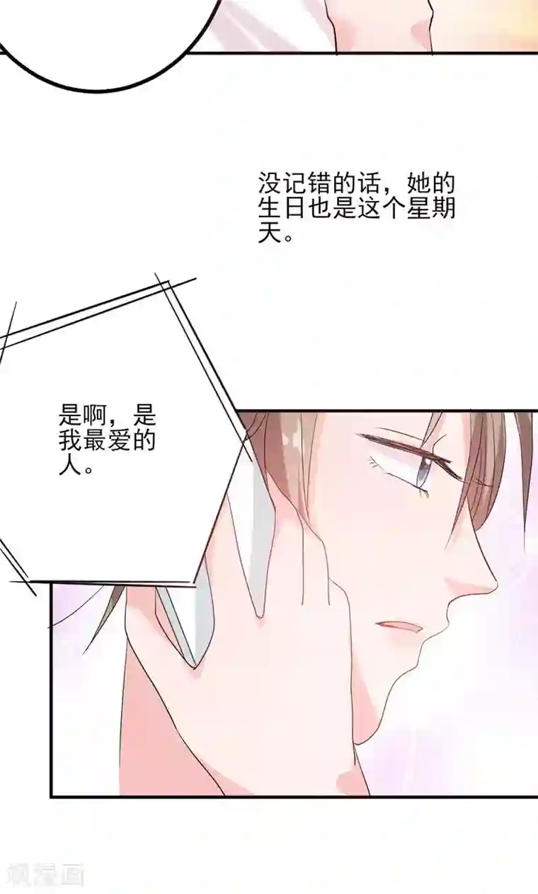 契约总裁：阿Q萌妻第51话 计谋得逞