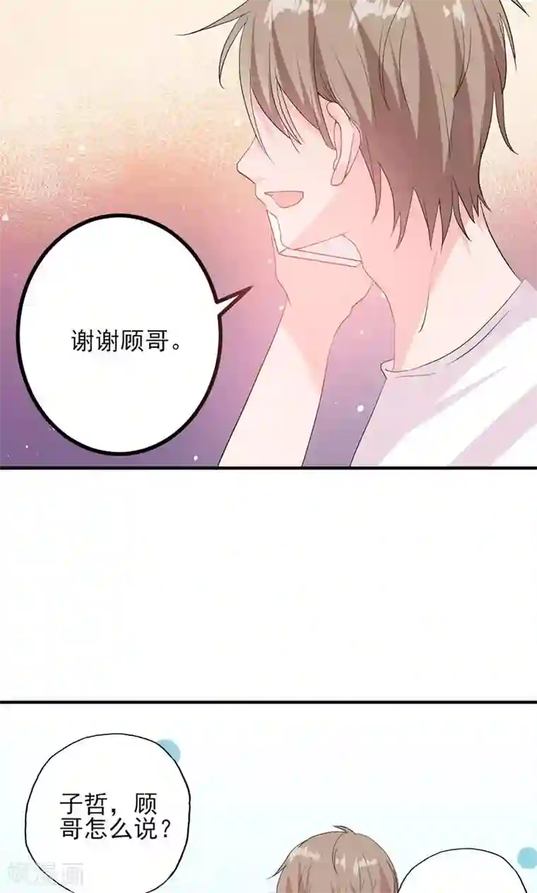 契约总裁：阿Q萌妻第51话 计谋得逞