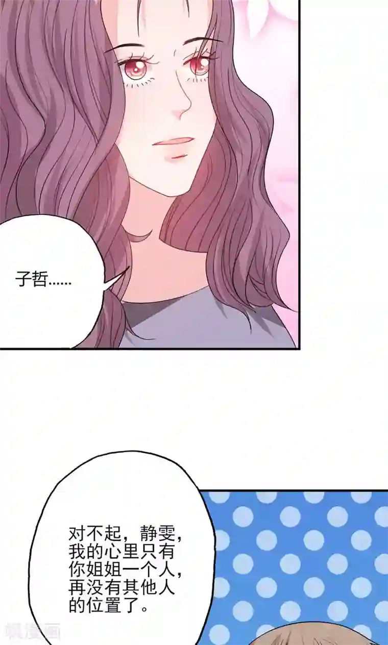 契约总裁：阿Q萌妻第51话 计谋得逞