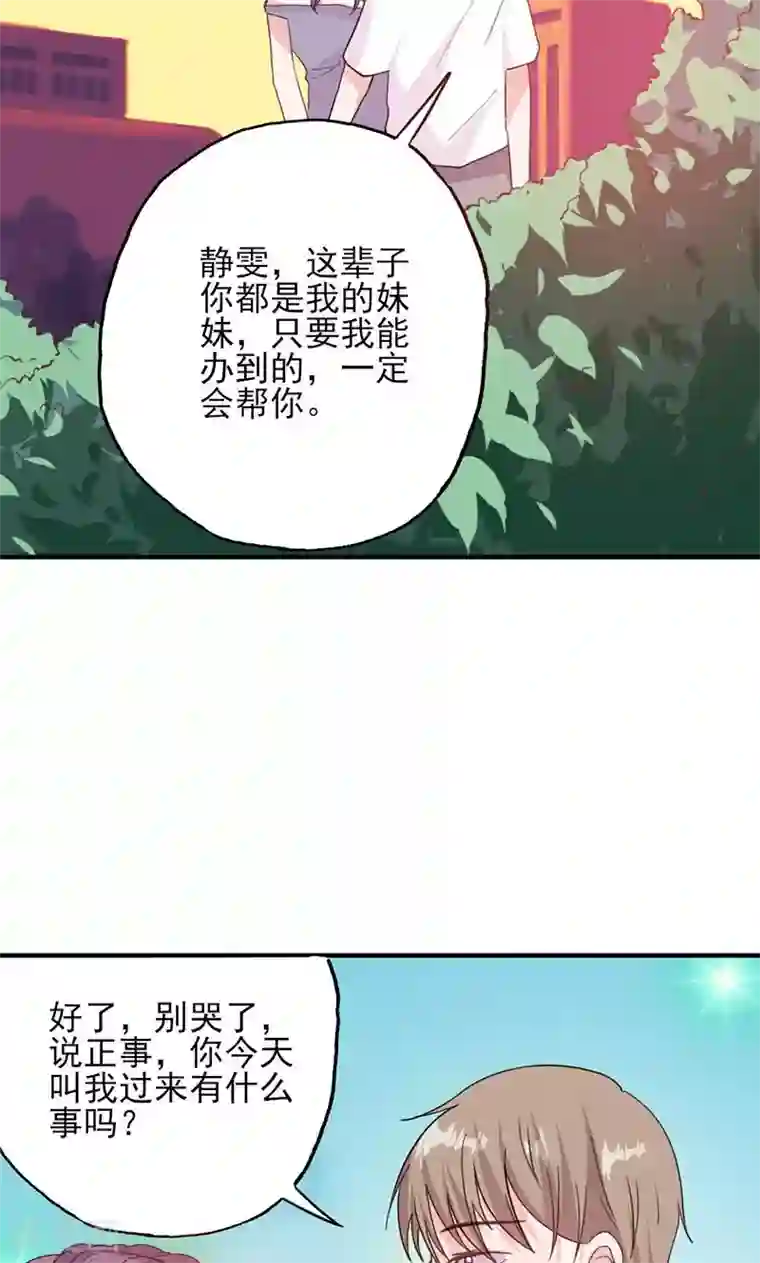 契约总裁：阿Q萌妻第51话 计谋得逞